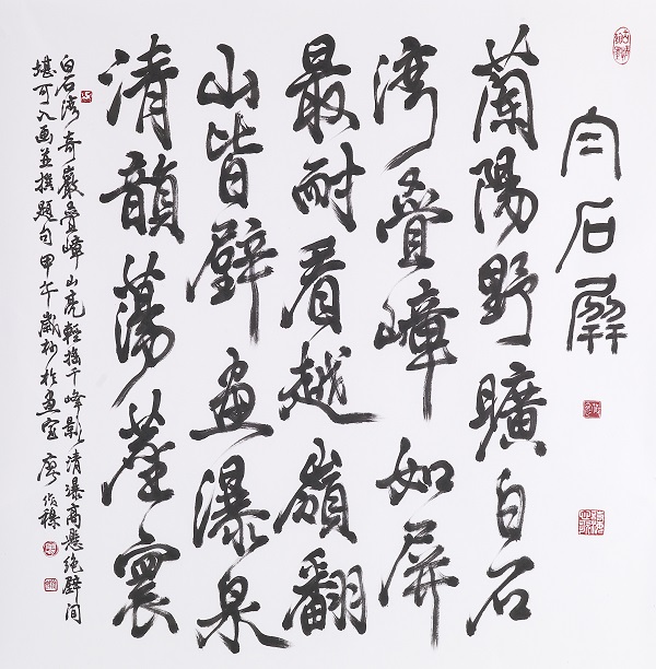 白石屏
